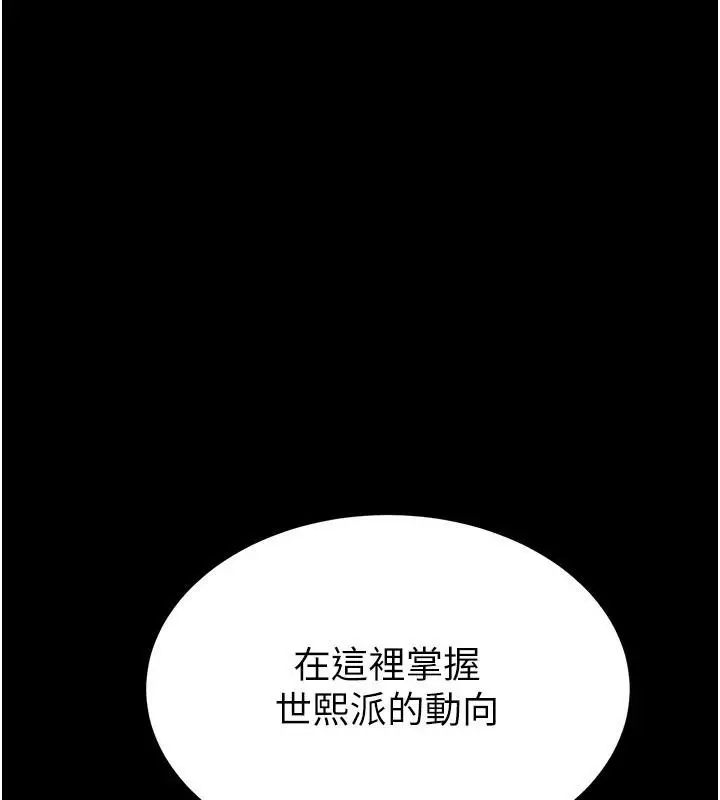 漫画《末日雕堡》第29话第285张图