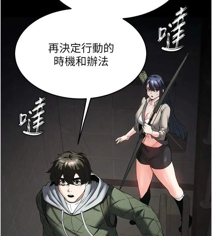 漫画《末日雕堡》第29话第286张图