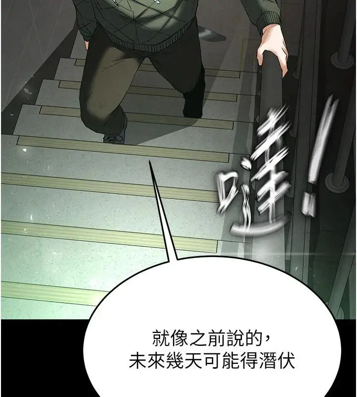 漫画《末日雕堡》第29话第287张图