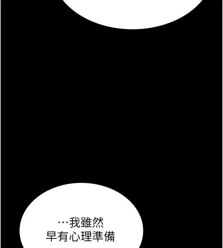 漫画《末日雕堡》第29话第288张图