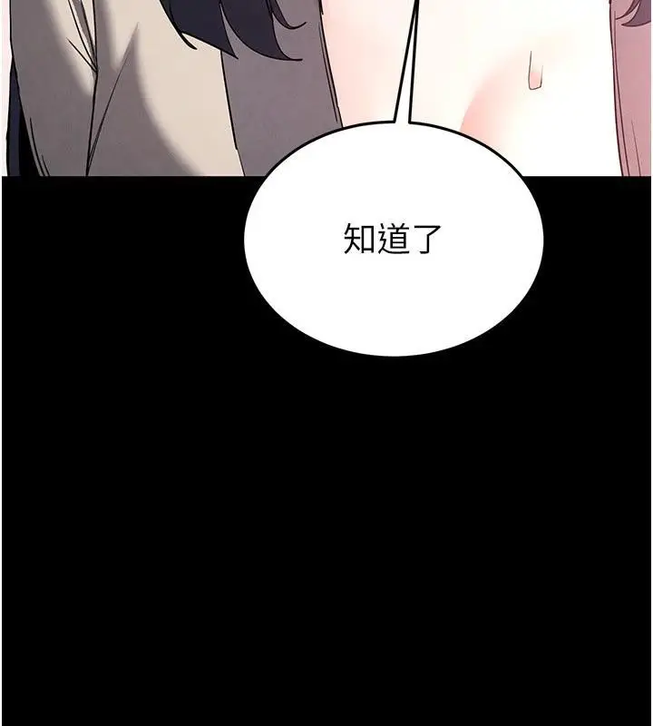 漫画《末日雕堡》第29话第291张图
