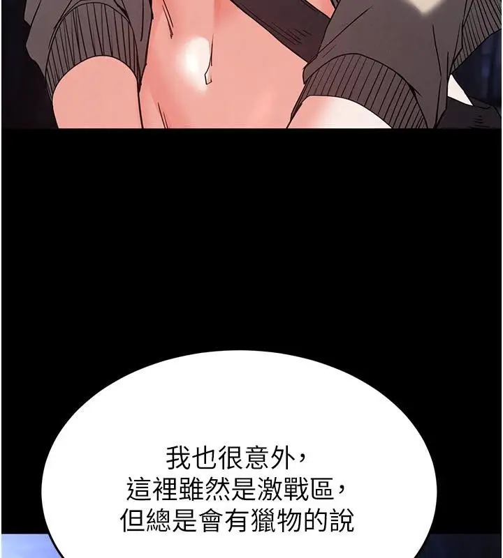 漫画《末日雕堡》第29话第33张图