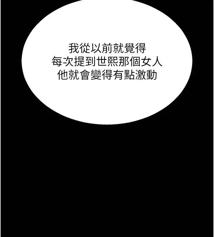 漫画《末日雕堡》第29话第39张图