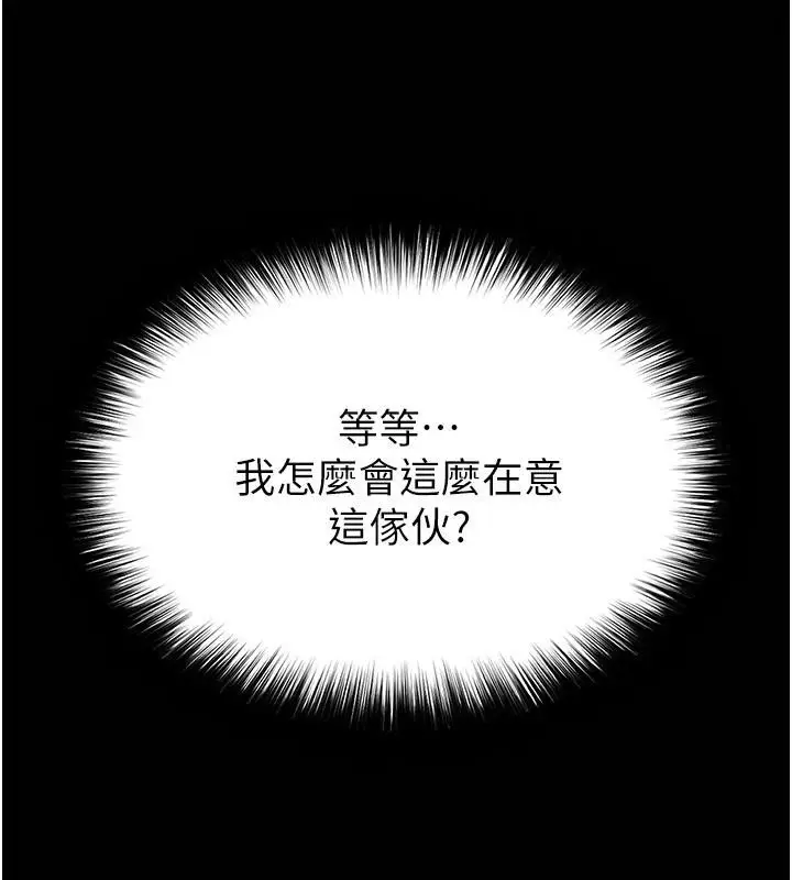 漫画《末日雕堡》第29话第40张图