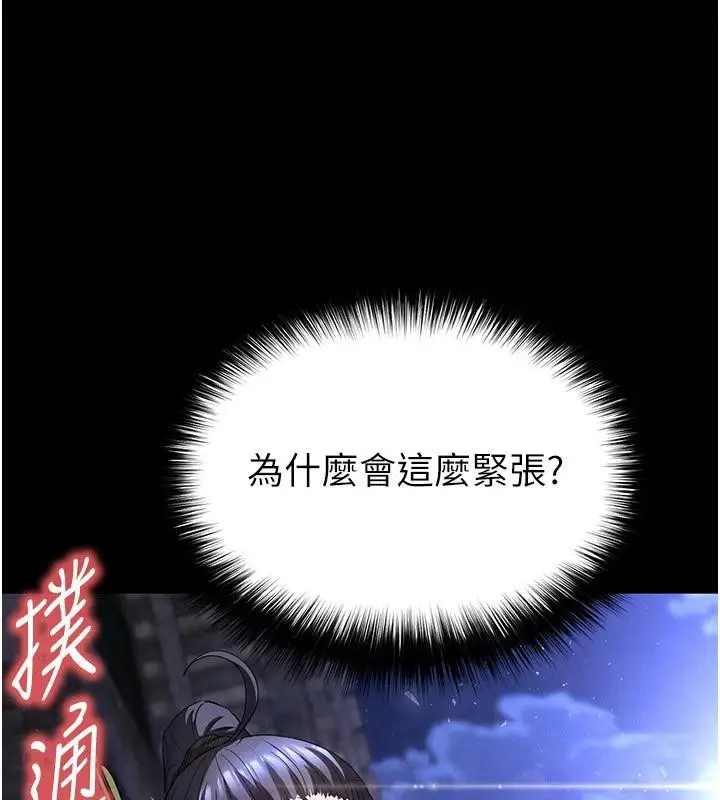 漫画《末日雕堡》第29话第44张图
