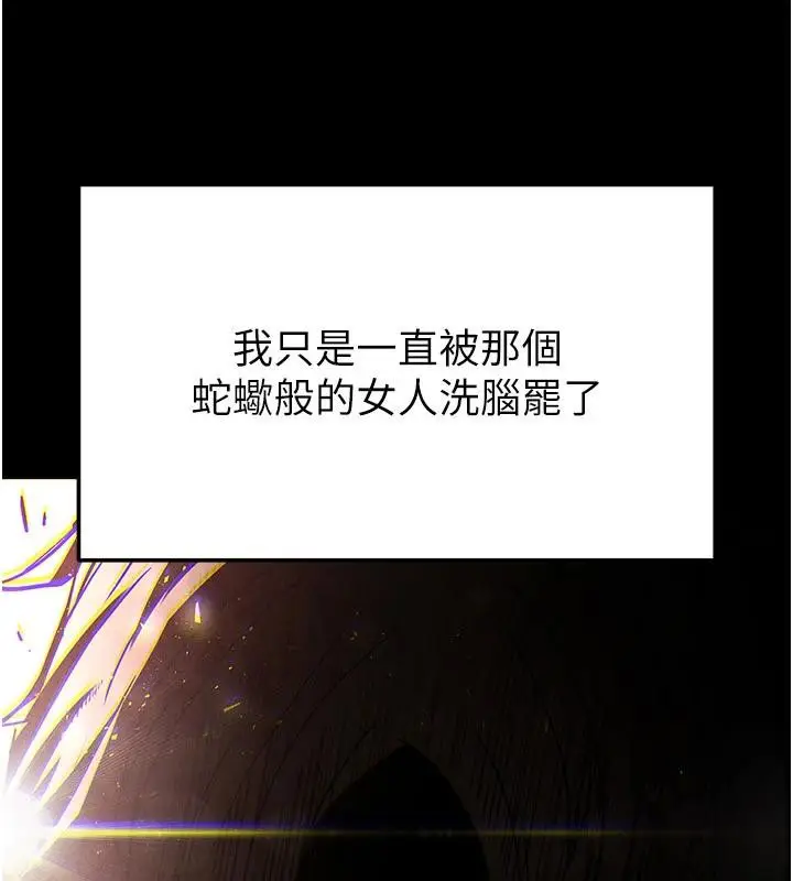 漫画《末日雕堡》第29话第5张图