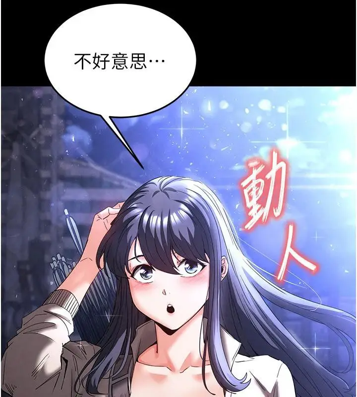 漫画《末日雕堡》第29话第72张图