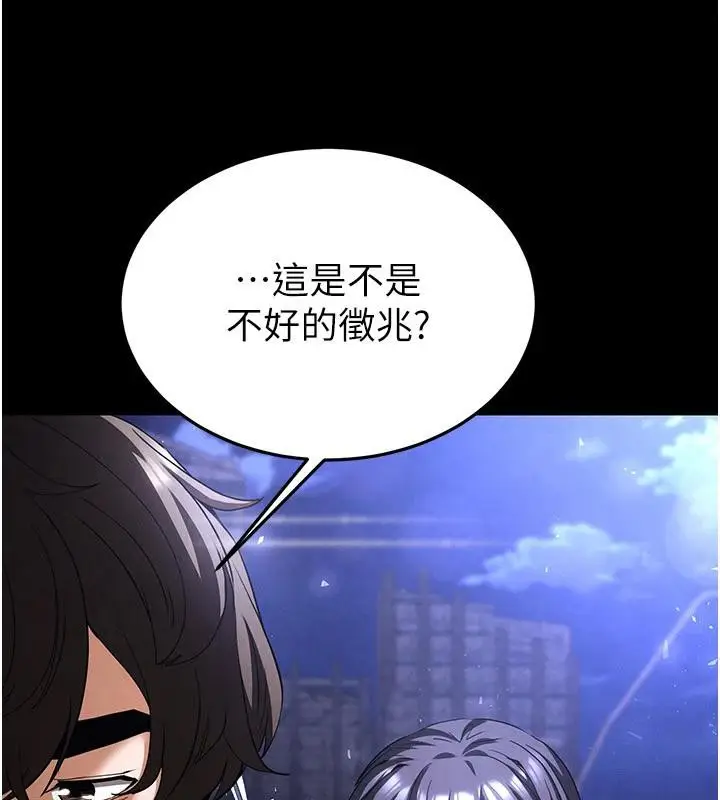 漫画《末日雕堡》第29话第75张图