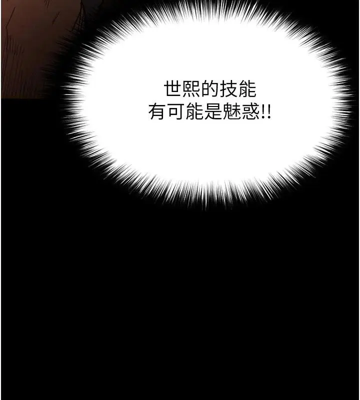 漫画《末日雕堡》第29话第8张图