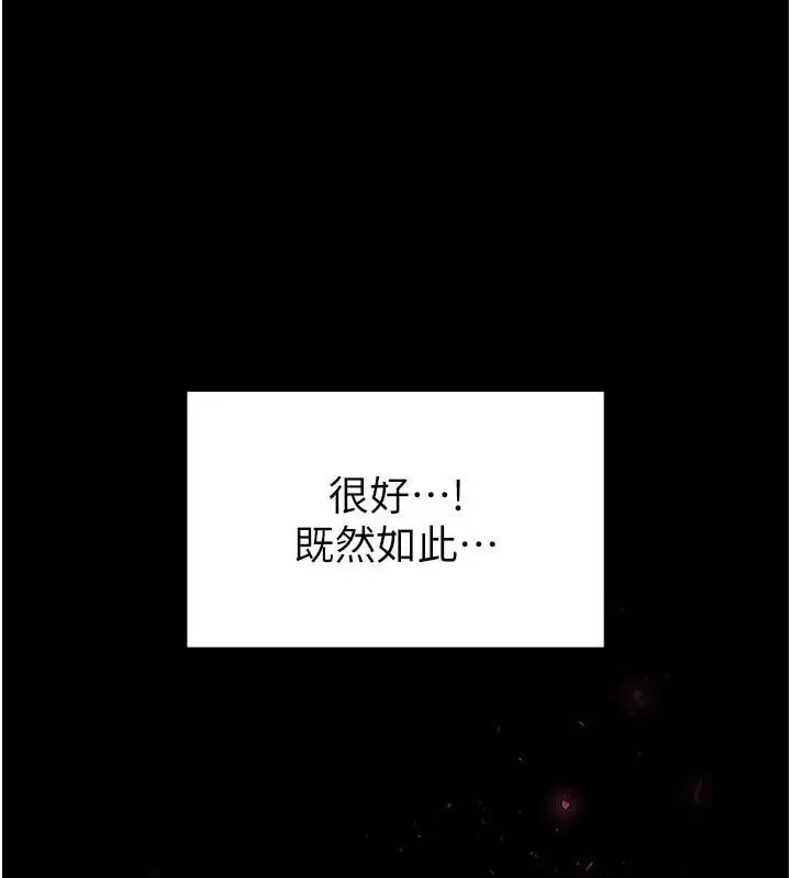 漫画《末日雕堡》第29话第9张图
