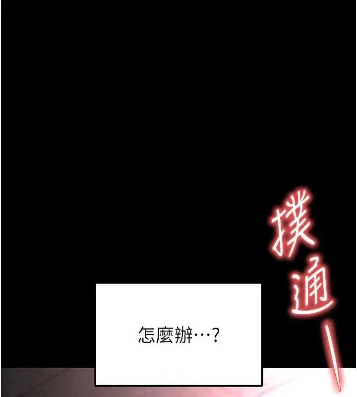 漫画《末日雕堡》第30话第10张图