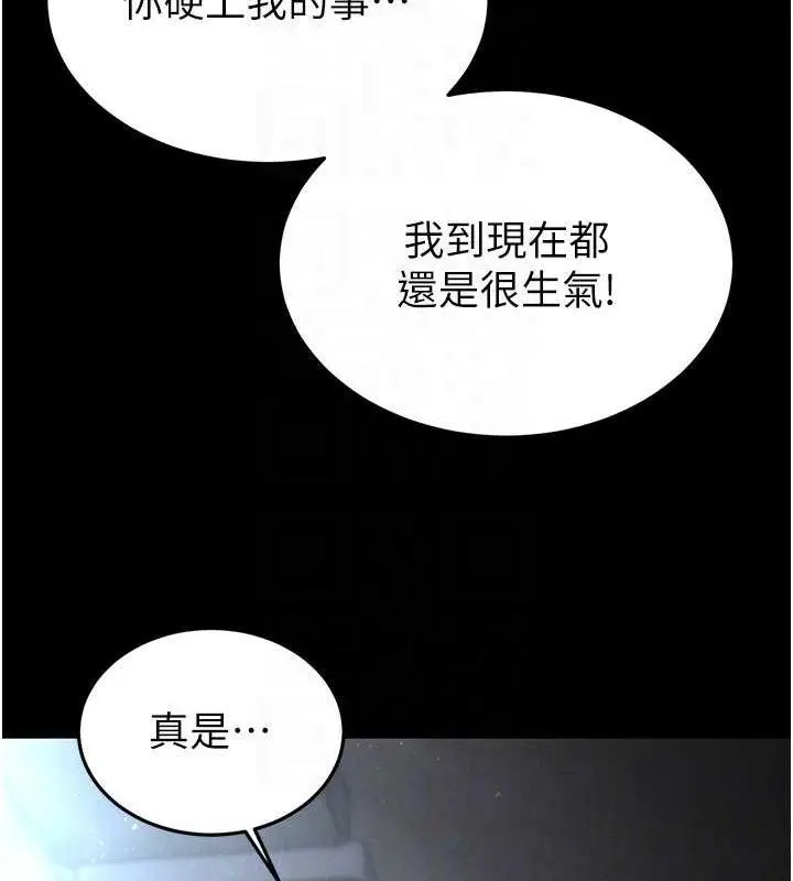 漫画《末日雕堡》第30话第104张图