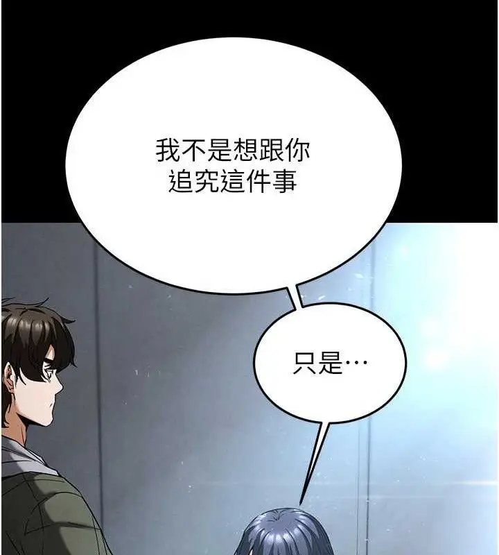 漫画《末日雕堡》第30话第110张图