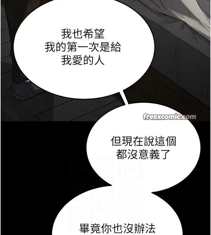 漫画《末日雕堡》第30话第112张图