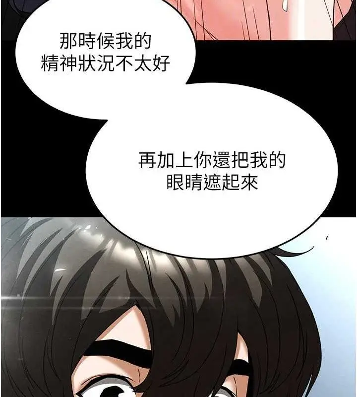 漫画《末日雕堡》第30话第118张图