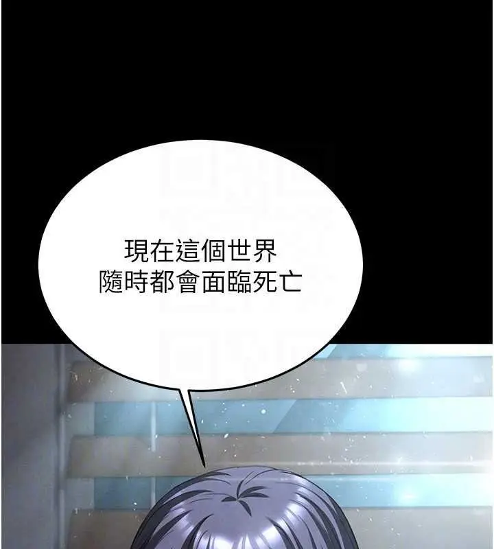 漫画《末日雕堡》第30话第120张图