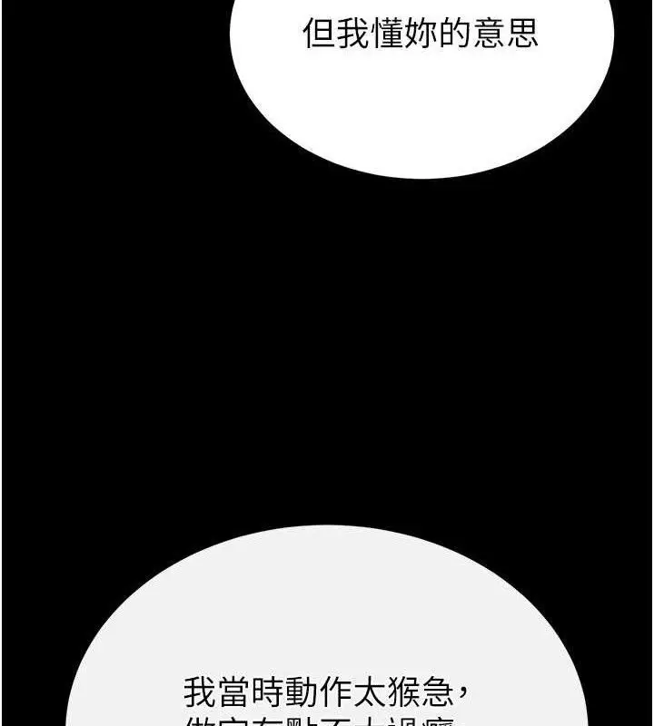 漫画《末日雕堡》第30话第134张图