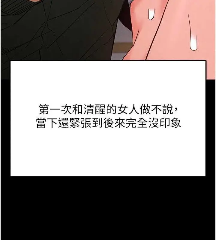 漫画《末日雕堡》第30话第143张图
