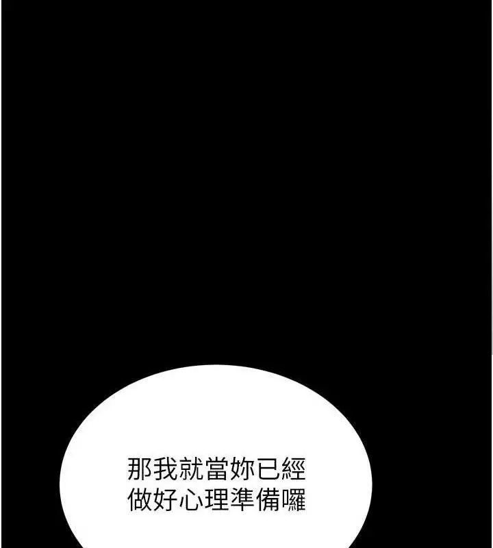 漫画《末日雕堡》第30话第153张图
