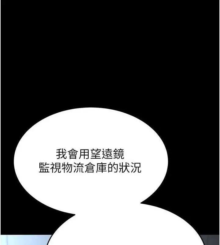 漫画《末日雕堡》第30话第17张图