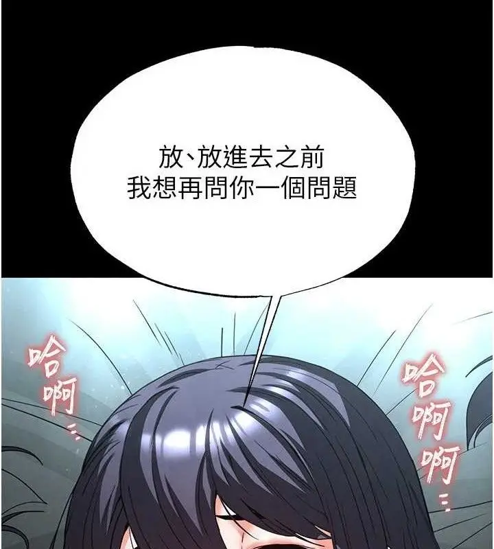 漫画《末日雕堡》第30话第205张图