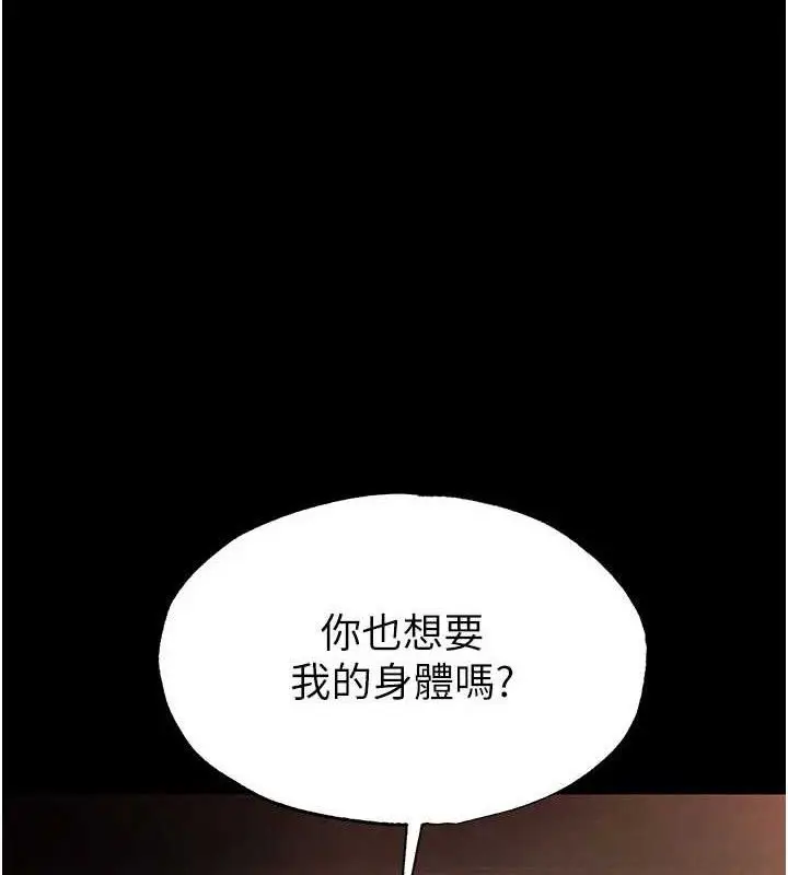 漫画《末日雕堡》第30话第207张图