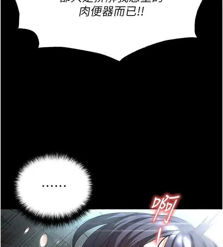 漫画《末日雕堡》第30话第227张图