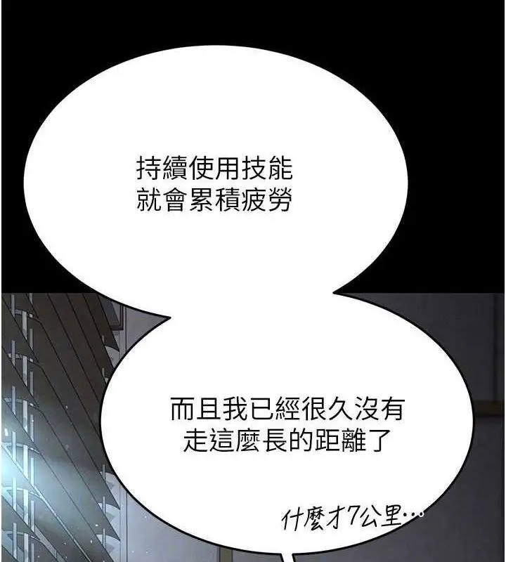 漫画《末日雕堡》第30话第26张图