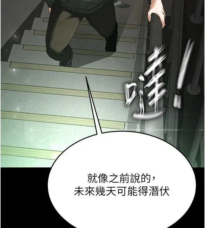 漫画《末日雕堡》第30话第3张图