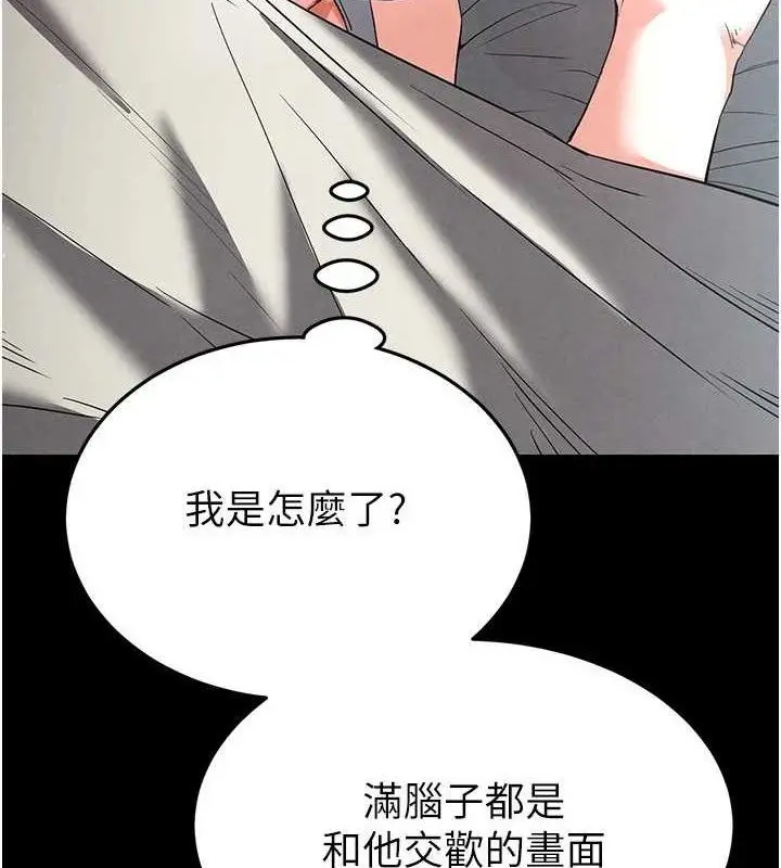 漫画《末日雕堡》第30话第31张图