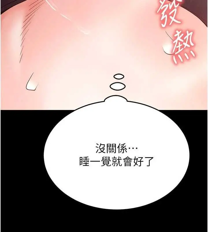 漫画《末日雕堡》第30话第37张图