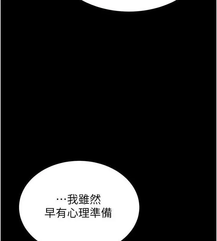漫画《末日雕堡》第30话第4张图
