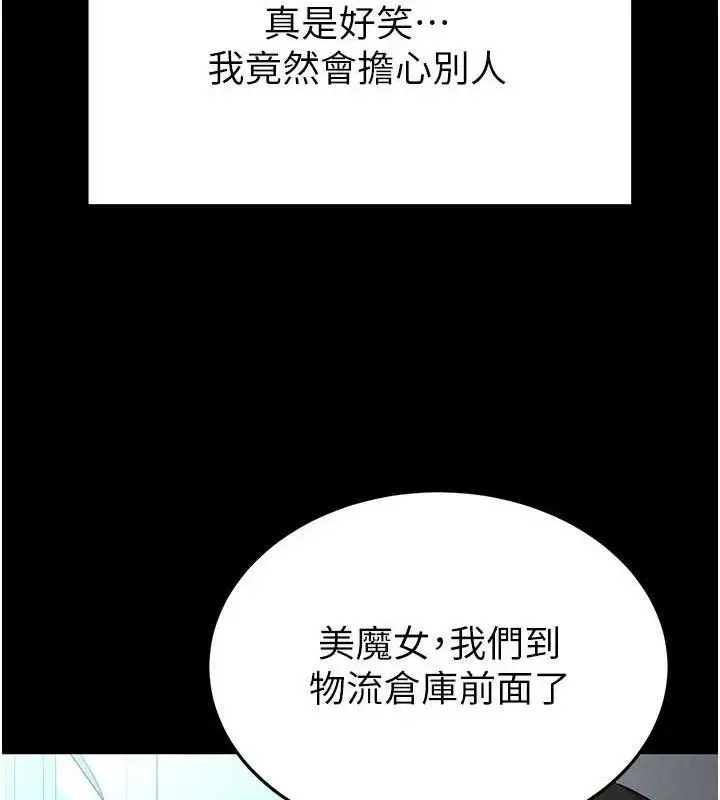 漫画《末日雕堡》第30话第54张图