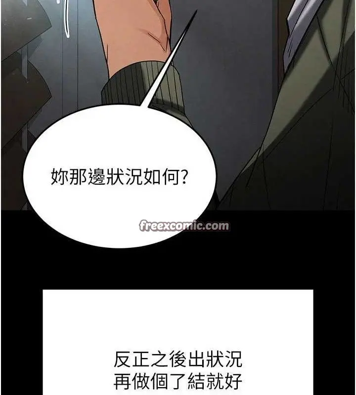 漫画《末日雕堡》第30话第56张图
