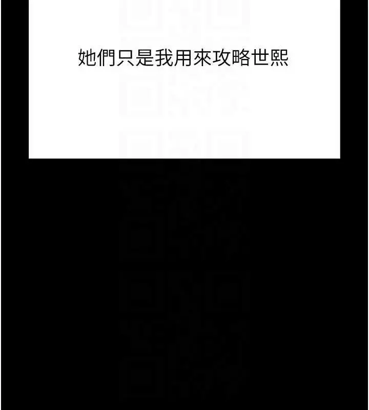 漫画《末日雕堡》第30话第58张图