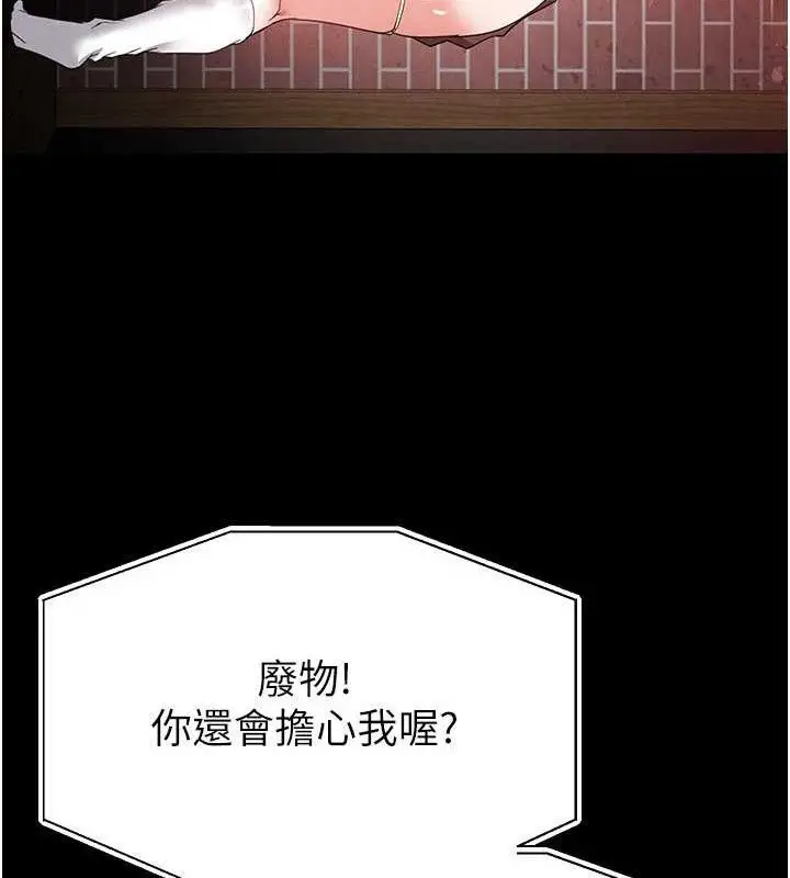 漫画《末日雕堡》第30话第62张图