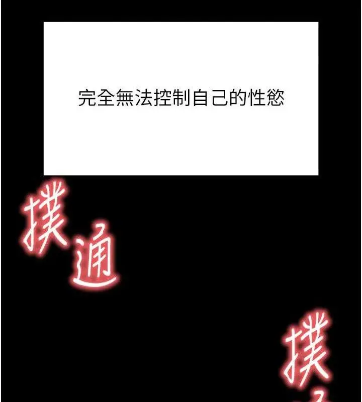 漫画《末日雕堡》第30话第82张图