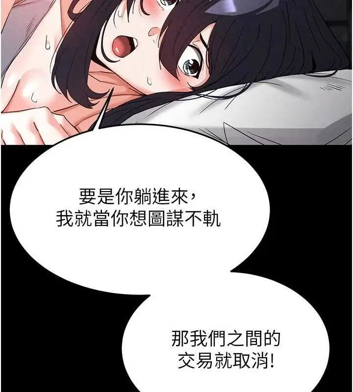 漫画《末日雕堡》第30话第88张图