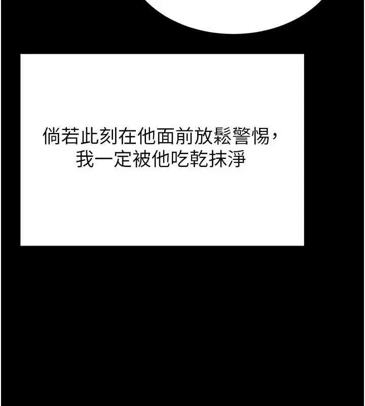 漫画《末日雕堡》第30话第89张图