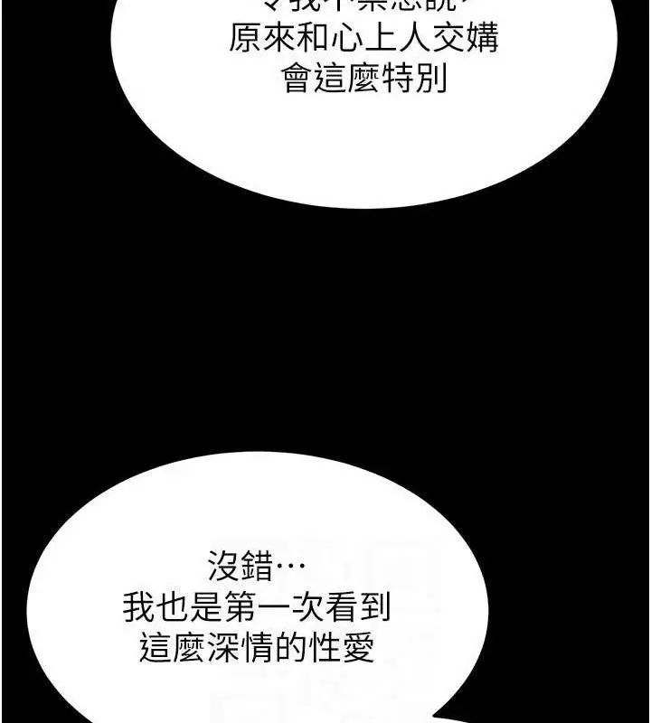漫画《末日雕堡》第30话第96张图