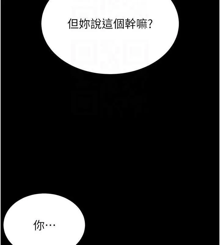 漫画《末日雕堡》第30话第99张图