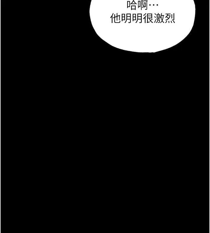 漫画《末日雕堡》第31话第107张图
