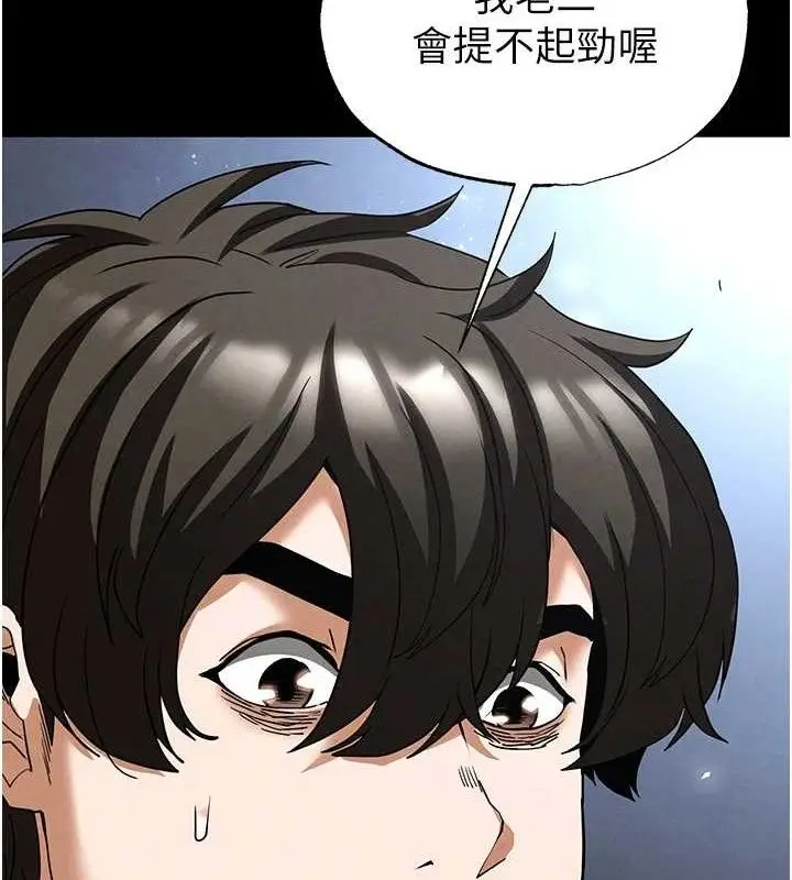 漫画《末日雕堡》第31话第201张图