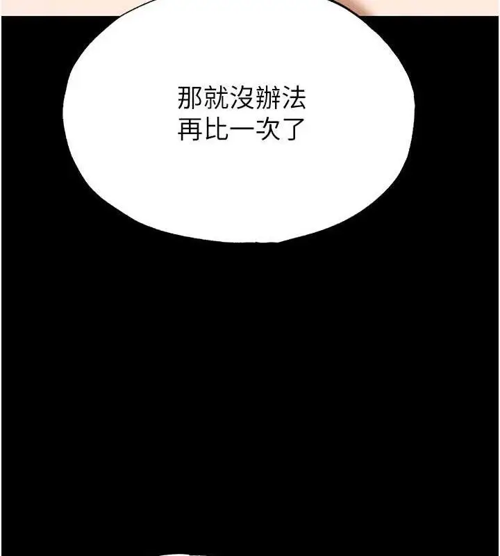 漫画《末日雕堡》第31话第203张图