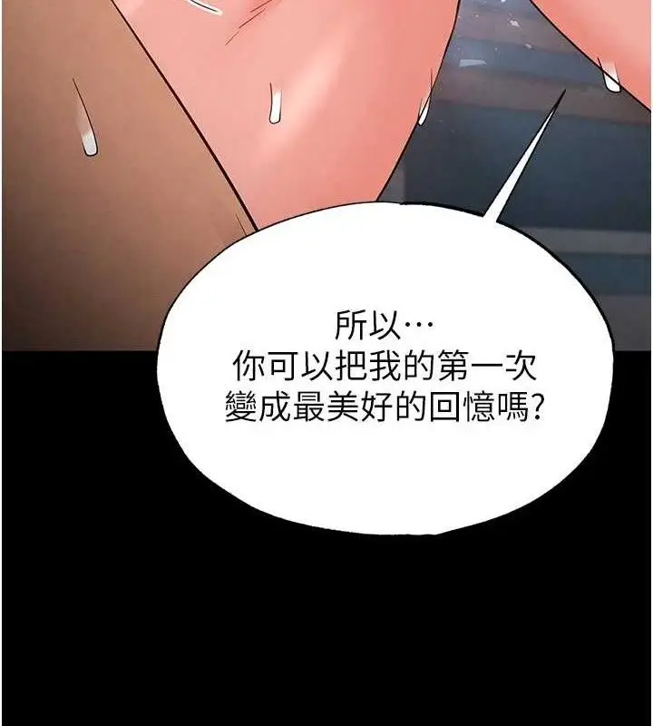 漫画《末日雕堡》第31话第208张图
