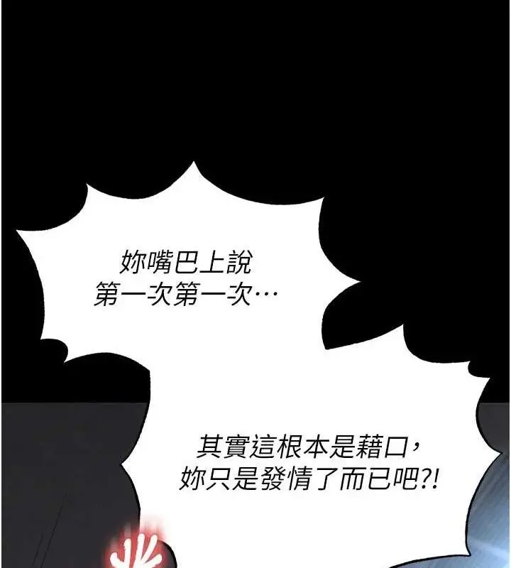漫画《末日雕堡》第31话第209张图
