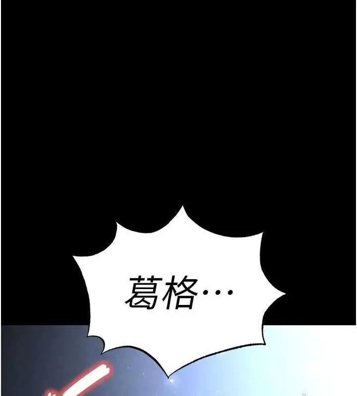 漫画《末日雕堡》第31话第239张图