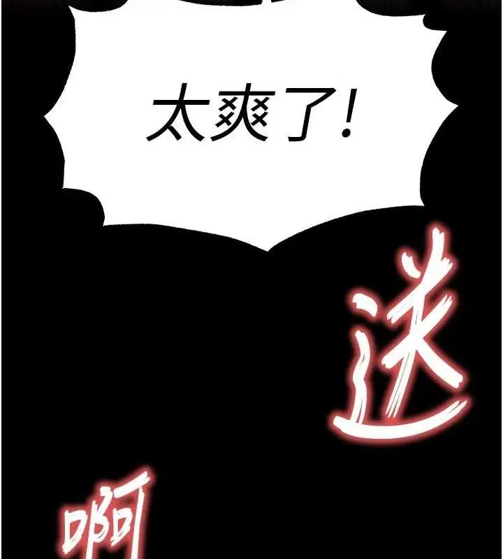 漫画《末日雕堡》第31话第243张图