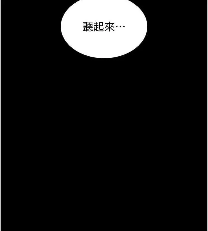漫画《末日雕堡》第31话第253张图