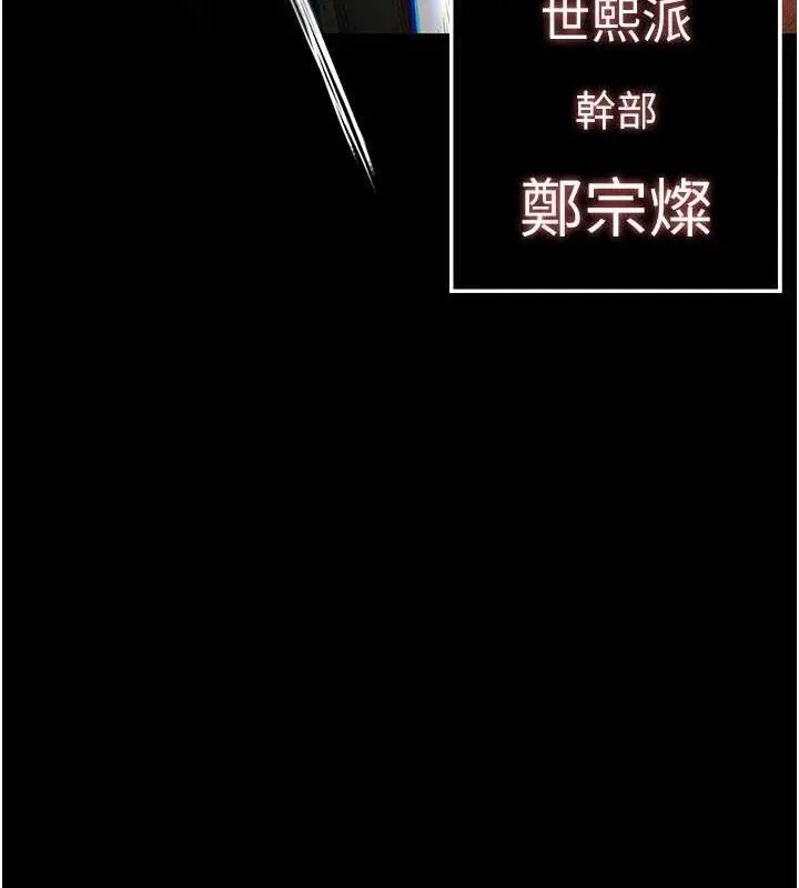 漫画《末日雕堡》第31话第257张图